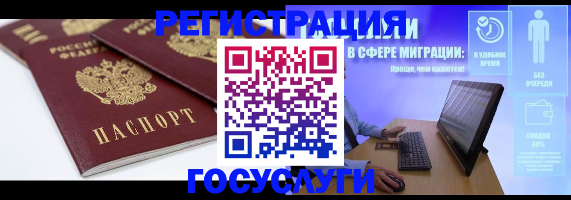 прописка 2025 в Гусь-Хрустальном