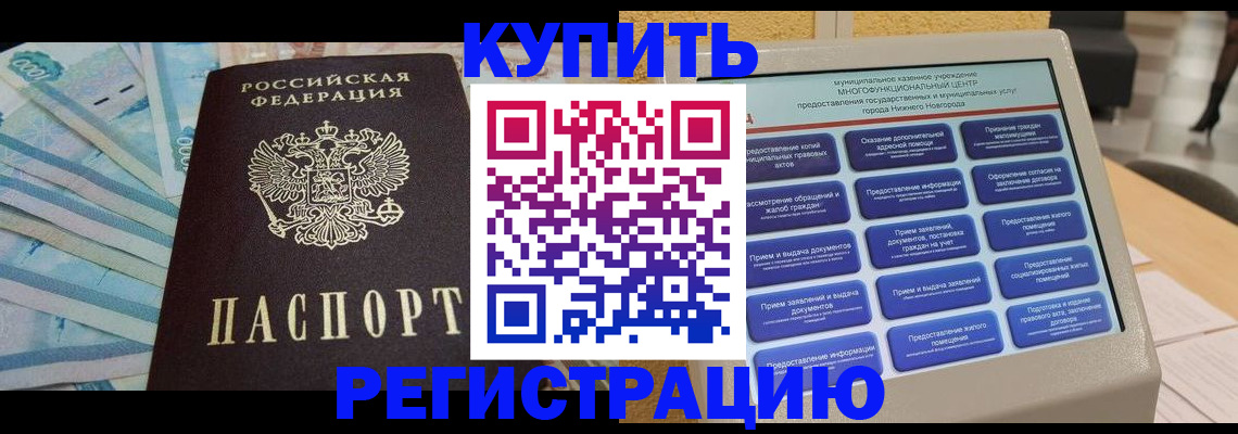 прописка в квартире в Гусь-Хрустальном